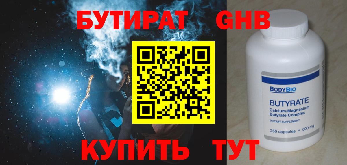Бутират 99% Донецк