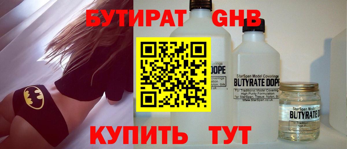 Бутират  Бутират бутик  Вход с VPN  Донецк 