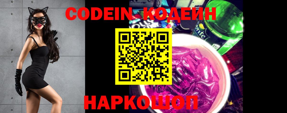 Кодеиновый сироп Lean напиток Lean (лин)  где продают   Донецк  Вход с VPN  Кодеиновый сироп Lean Purple Drank 