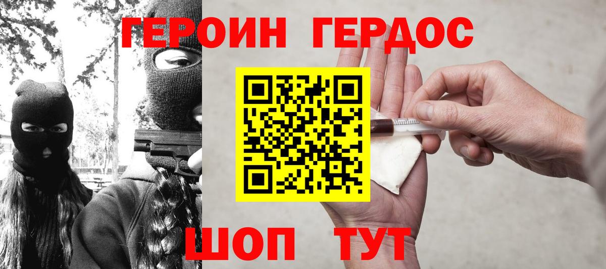 Героин Heroin Донецк