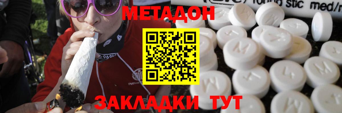 Донецк  Метадон белоснежный  Метадон VHQ  Вход с VPN 